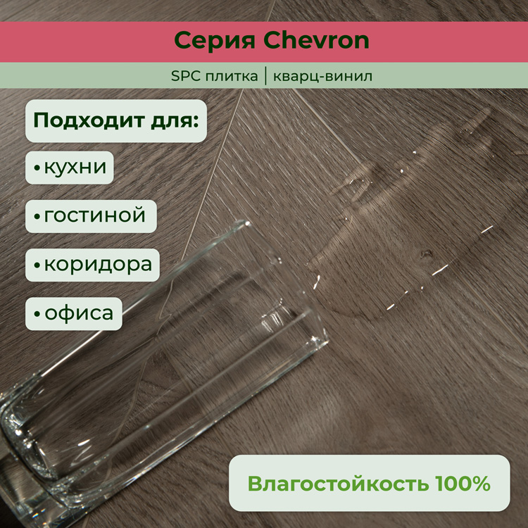 Плитка ПВХ-кварцвинил STRONG STEP Базальт CHEVRON Франц. елочка 610х125х5 (1,22м2), 4V фаска