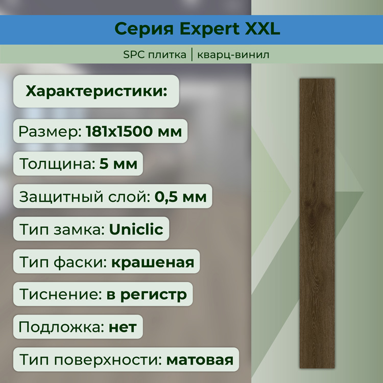 Плитка ПВХ-кварцвинил STRONG STEP Кембридж Expert+ 1500х181х5 (2,172м2), 4V фаска
