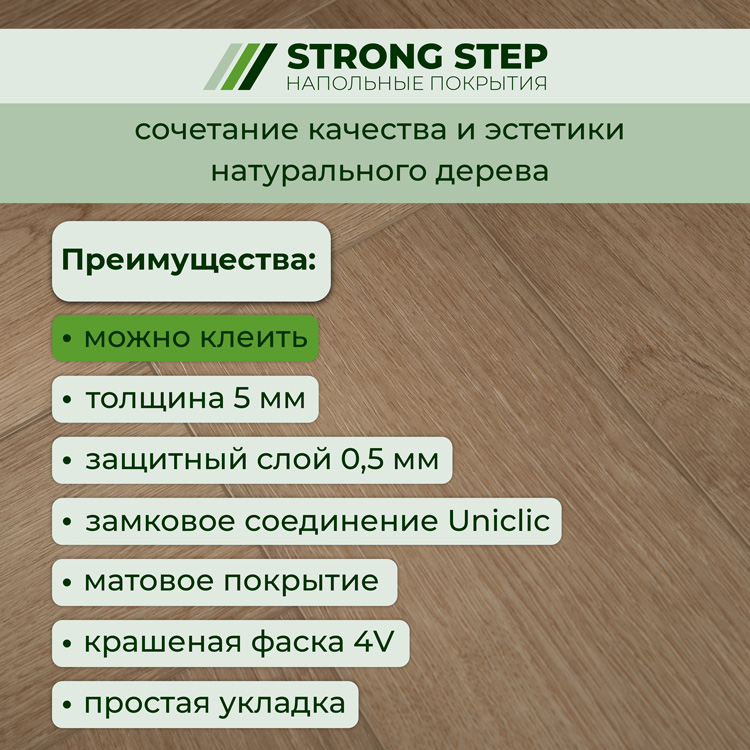 Плитка ПВХ-кварцвинил STRONG STEP Вена IDEAL Анг. елочка 630х126х5 (1,588м2), 4V фаска