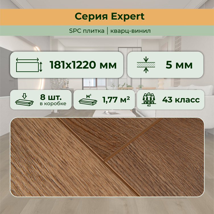 Плитка ПВХ-кварцвинил STRONG STEP Какао Expert+ 1220х181х5 (1,767м2), 4V фаска