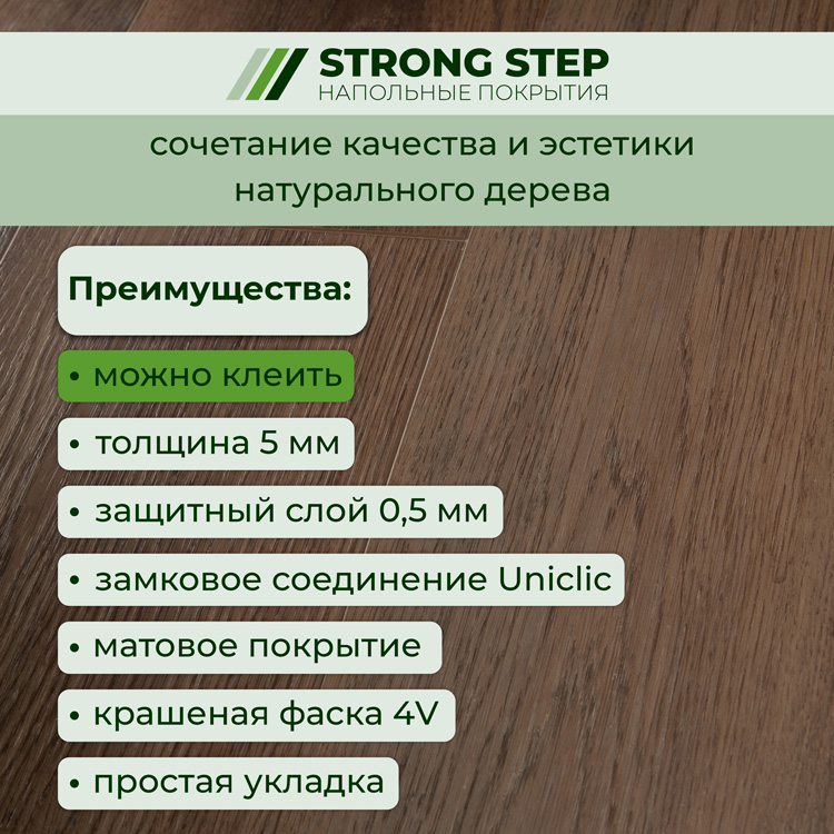 Плитка ПВХ-кварцвинил STRONG STEP Пекан Expert+ 1220х181х5 (1,767м2), 4V фаска