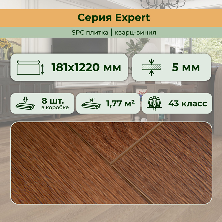 Плитка ПВХ-кварцвинил STRONG STEP Шоколад Expert+ 1220х181х5 (1,767м2), 4V фаска