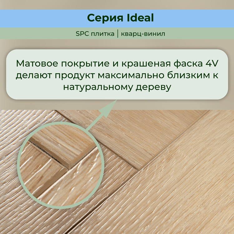 Плитка ПВХ-кварцвинил STRONG STEP Саванна IDEAL Анг. елочка 630х126х5 (1,588м2), 4V фаска