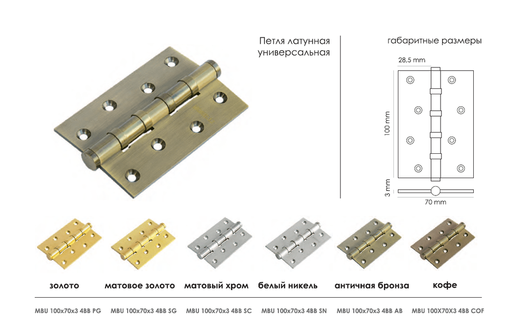 Петля дверная Morelli MBU 4BB (латунь)