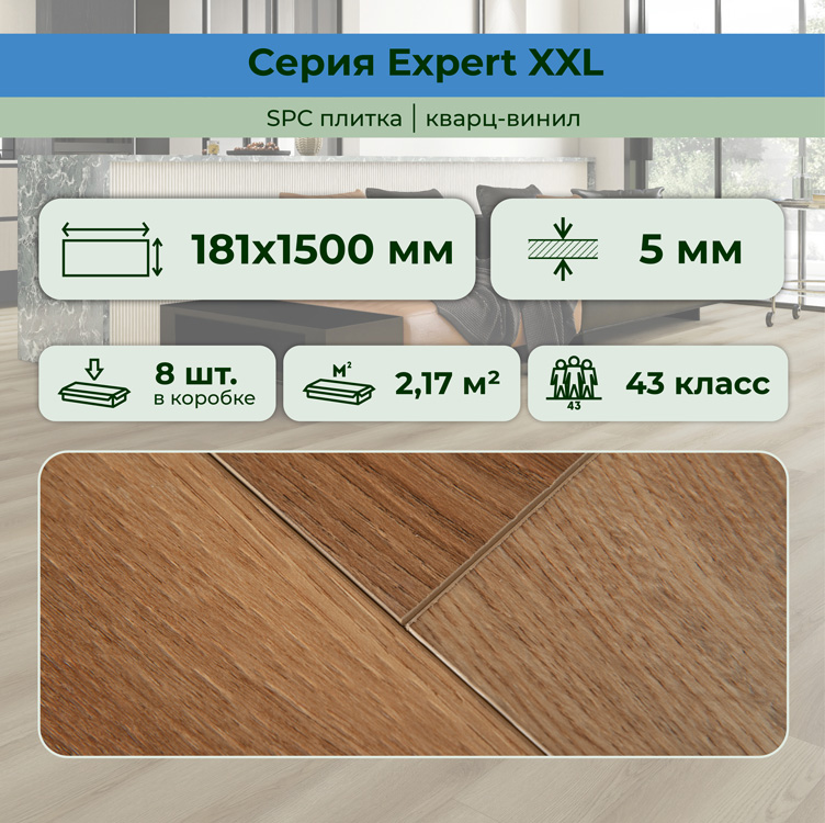 Плитка ПВХ-кварцвинил STRONG STEP Сиена Expert+ 1500х181х5 (2,172м2), 4V фаска