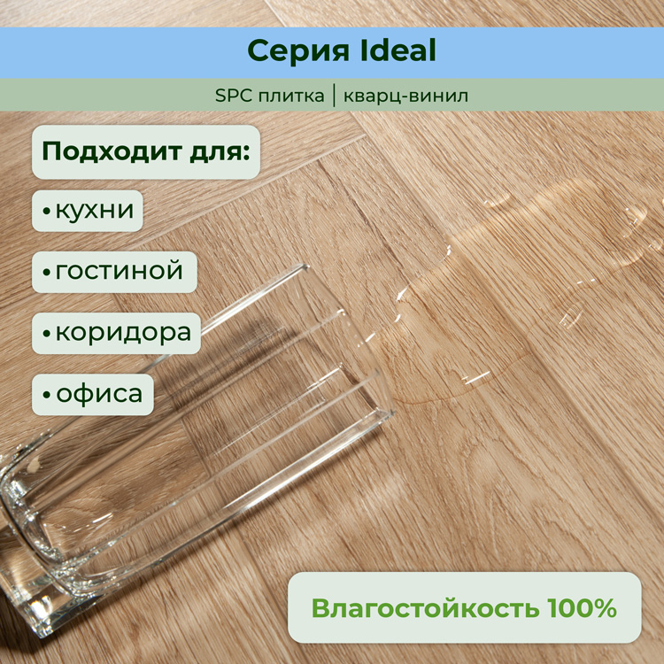 Плитка ПВХ-кварцвинил STRONG STEP Миндаль IDEAL Анг. елочка 630х126х5 (1,588м2), 4V фаска