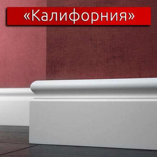 Плинтус эмалированный LWD Калифорния (от 10 мм.) фигурный 2800