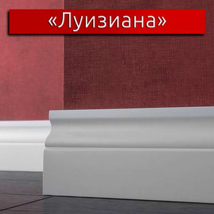 Плинтус эмалированный LWD Луизиана (от 10 мм.) фигурный 2800