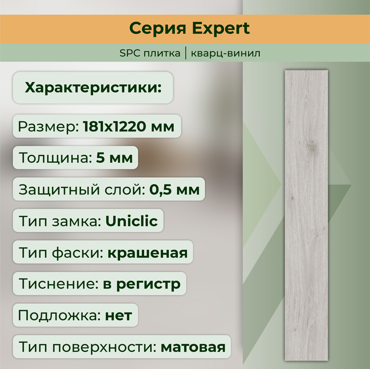 Плитка ПВХ-кварцвинил STRONG STEP Сканда Expert+ 1220х181х5 (1,767м2), 4V фаска
