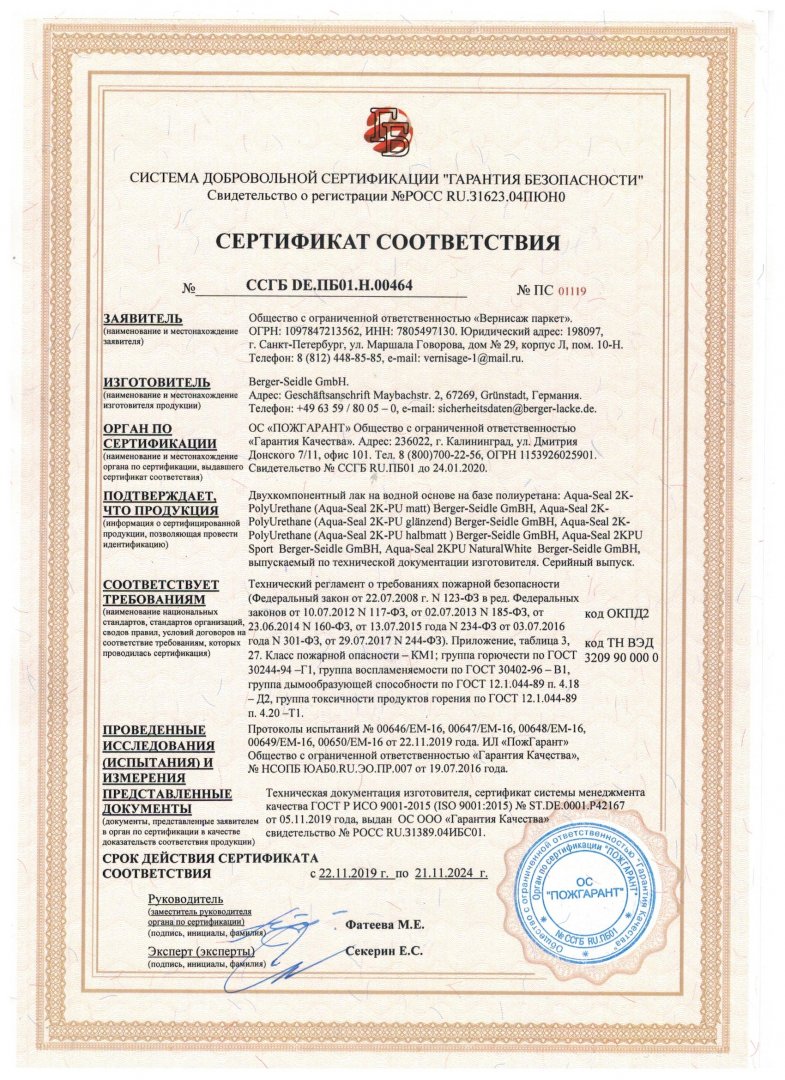 Лак паркетный Berger AquaSeal 2KPU Sport (2К, 5,5л) водный полиуретан
