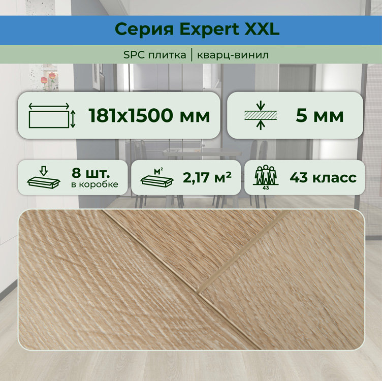 Плитка ПВХ-кварцвинил STRONG STEP Шабли Expert+ 1500х181х5 (2,172м2), 4V фаска