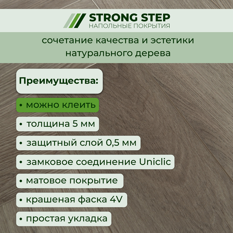 Плитка ПВХ-кварцвинил STRONG STEP Графит IDEAL Анг. елочка 630х126х5 (1,588м2), 4V фаска