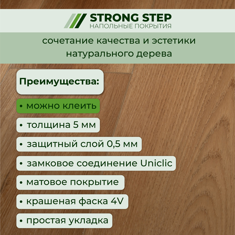 Плитка ПВХ-кварцвинил STRONG STEP Сиена Expert+ 1500х181х5 (2,172м2), 4V фаска