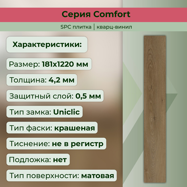 Плитка ПВХ-кварцвинил STRONG STEP Тоскана Comfort 1220х181х4,2 (2,208м2), 4V фаска