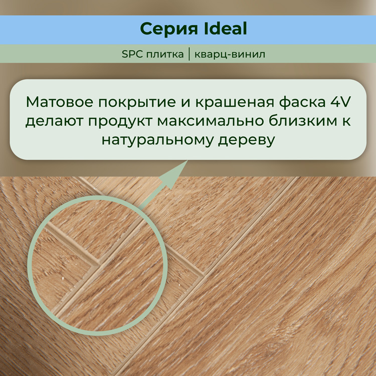 Плитка ПВХ-кварцвинил STRONG STEP Сиена IDEAL Анг. елочка 630х126х5 (1,588м2), 4V фаска