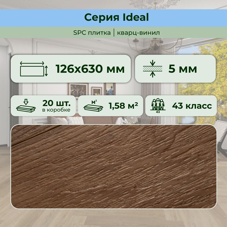 Плитка ПВХ-кварцвинил STRONG STEP Оксфорд IDEAL Анг. елочка 630х126х5 (1,588м2), 4V фаска