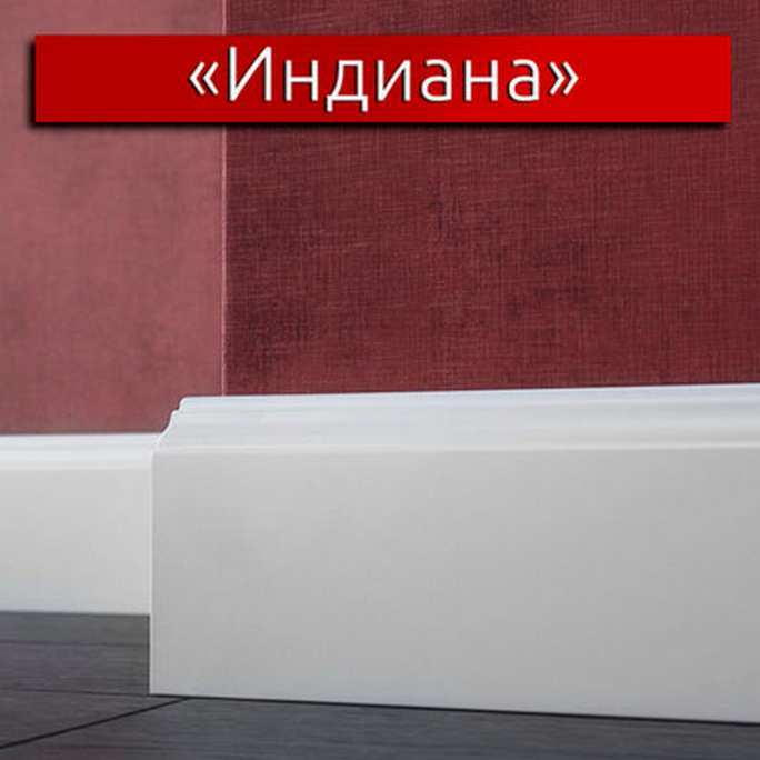 Плинтус эмалированный LWD Индиана (от 10 мм.) фигурный 2800