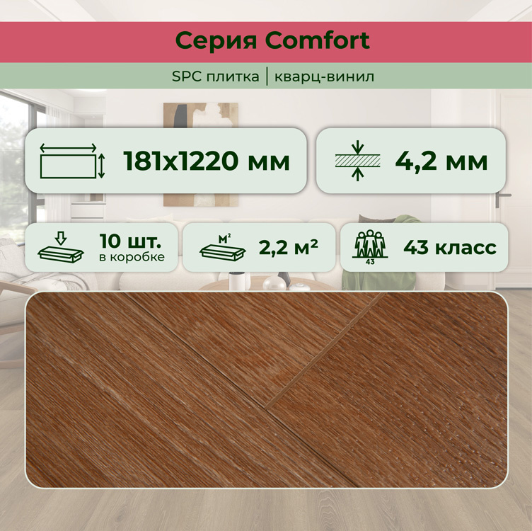 Плитка ПВХ-кварцвинил STRONG STEP Тоскана Comfort 1220х181х4,2 (2,208м2), 4V фаска